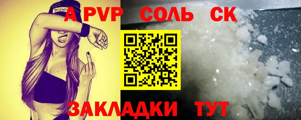 Альфа ПВП СК  А ПВП кристаллы  Alfa_PVP  Вход с VPN  Каменск-Уральский 