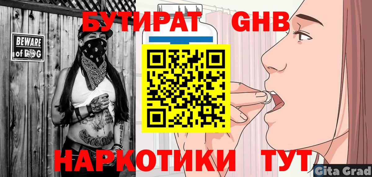 БУТИРАТ вода Каменск-Уральский