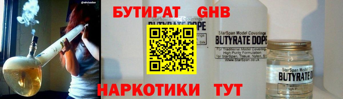 Бутират  Вход с VPN  Каменск-Уральский  Бутират бутандиол 