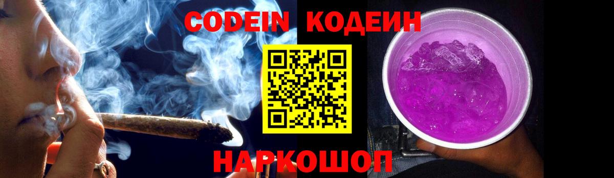 Кодеиновый сироп Lean Purple Drank Каменск-Уральский