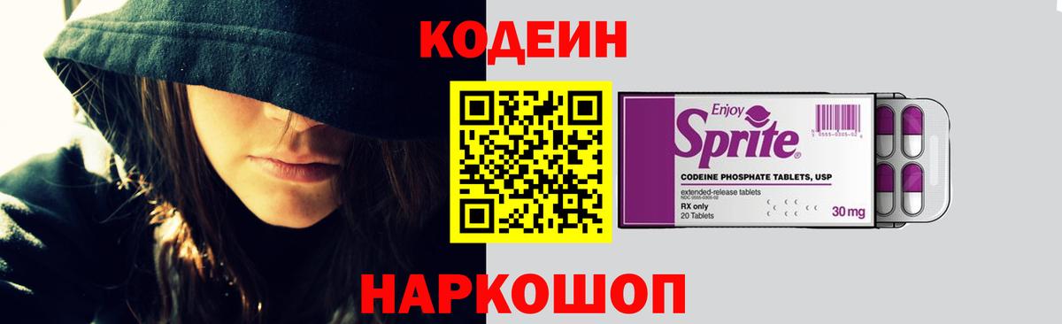 Каменск-Уральский  Кодеиновый сироп Lean Purple Drank  Кодеин напиток Lean (лин)  Вход с VPN 